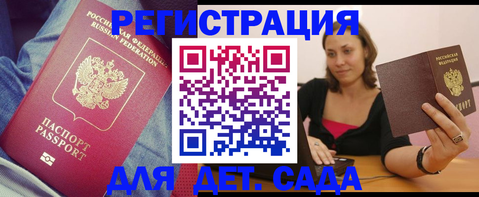 регистрация в Воронеже
