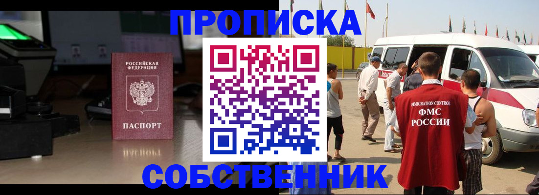 прописка 2025 в Воронеже