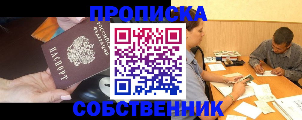 временная регистрация в квартире в Воронеже