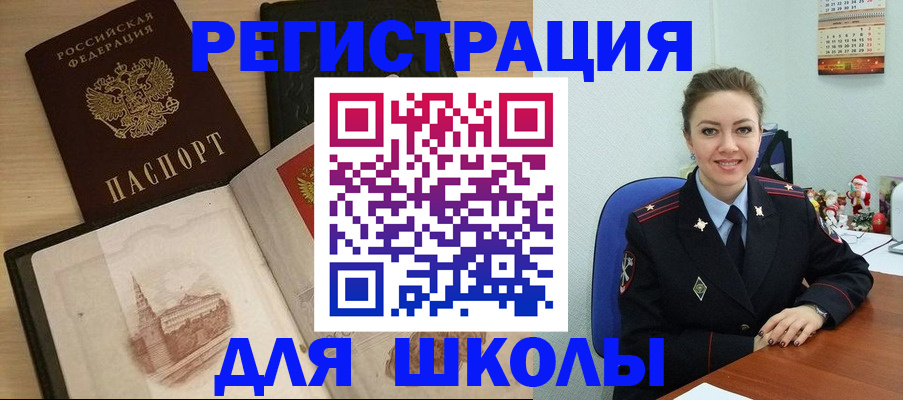 регистрация для школы в Воронеже