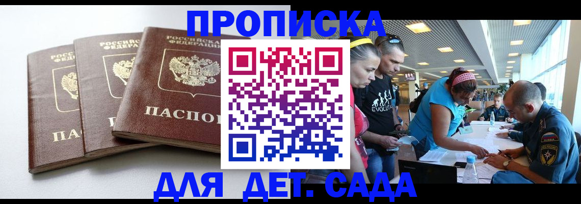 прописка паспорт в Воронеже